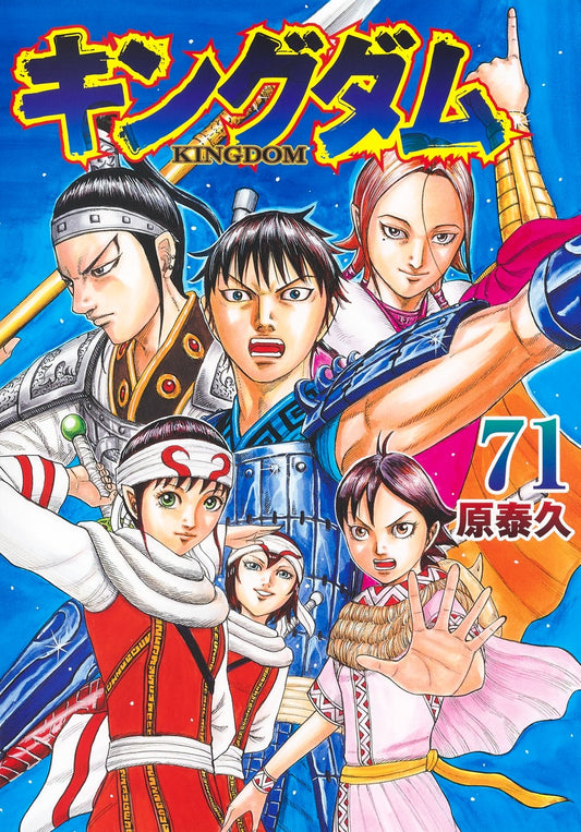 Kingdom Japanese manga volume 71 front cover