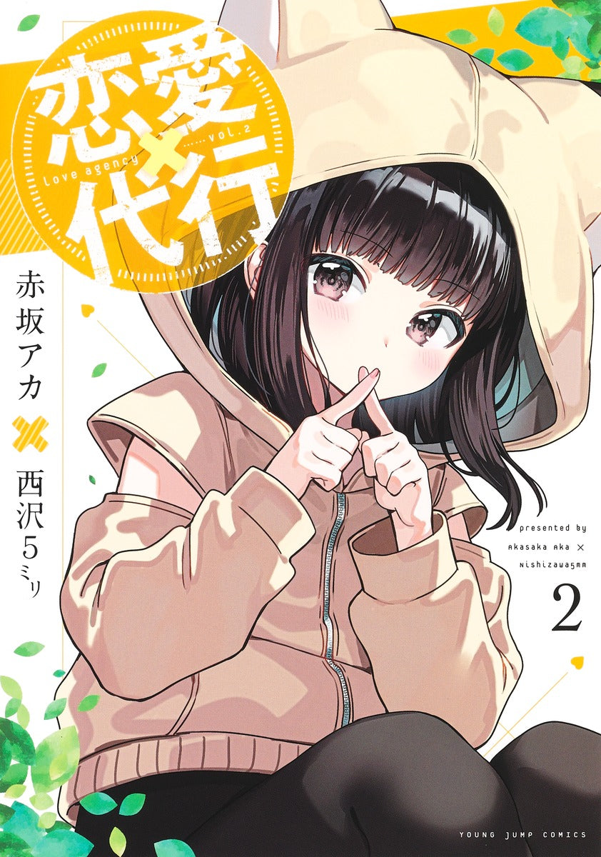 Renai Daikou Japanese manga volume 2 front cover