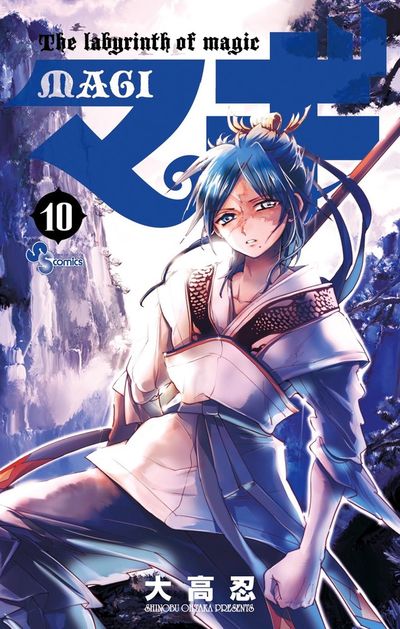 Magi: The Labyrinth of Magic Japanese manga volume 10 front cover