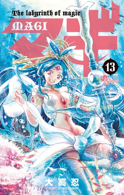 Magi: The Labyrinth of Magic Japanese manga volume 13 front cover
