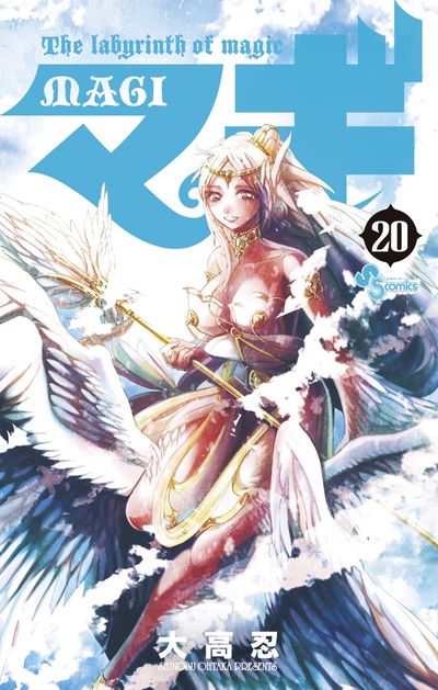 Magi: The Labyrinth of Magic Japanese manga volume 20 front cover
