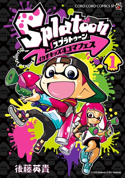 Splatoon Ikasu Kids 4 Koma Fes Japanese manga volume 1 front cover