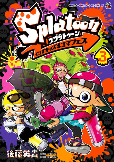 Splatoon Ikasu Kids 4 Koma Fes Japanese manga volume 3 front cover