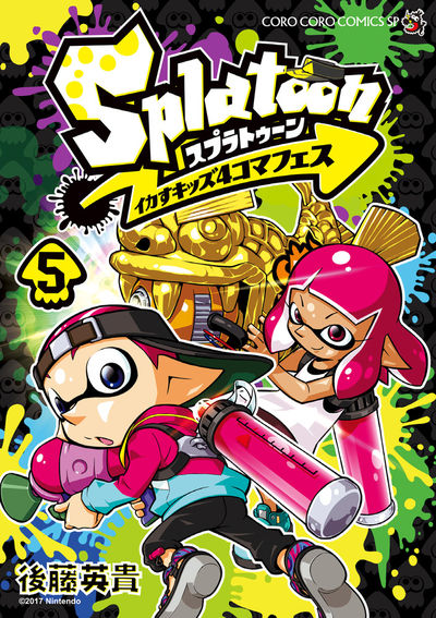 Splatoon Ikasu Kids 4 Koma Fes Japanese manga volume 5 front cover