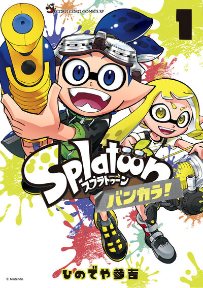 Splatoon Bankara! Japanese manga volume 1 front cover