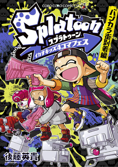 Splatoon Ikasu Kids 4 Koma Fes Japanese manga volume 7 front cover