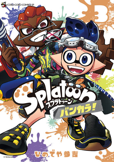 Splatoon Bankara! Japanese manga volume 3 front cover