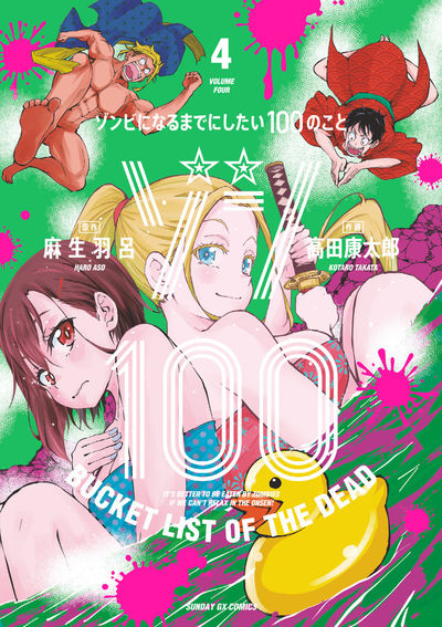 Zonbi ni Naru made ni Shitai 100 no Koto (Zom 100: Bucket List of the Dead) Japanese manga volume 4 front cover