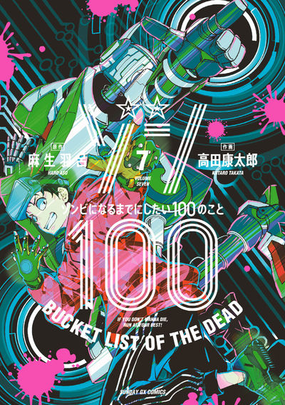 Zonbi ni Naru made ni Shitai 100 no Koto (Zom 100: Bucket List of the Dead) Japanese manga volume 7 front cover