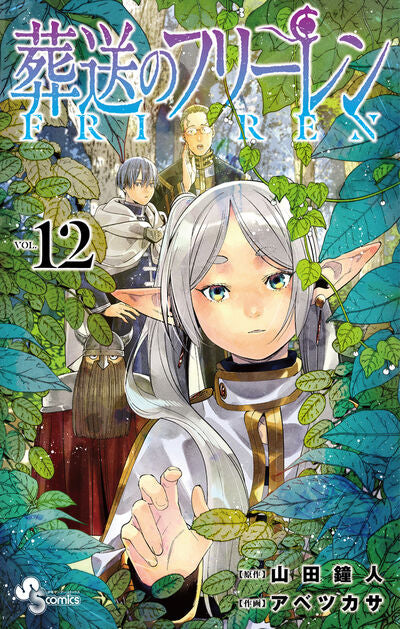 Frieren: Beyond Journey's End Japanese manga volume 12 front cover