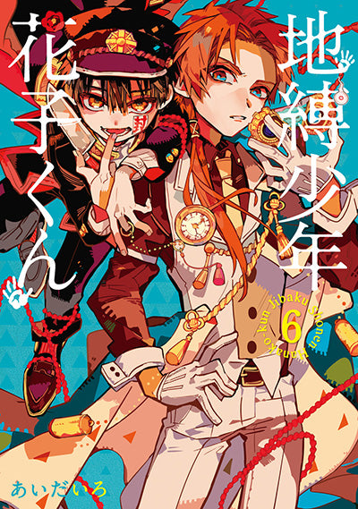 Jibaku Shonen Hanako-kun (Toilet-Bound Hanako-kun) Japanese manga volume 6 front cover