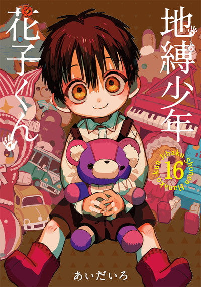 Jibaku Shonen Hanako-kun (Toilet-Bound Hanako-kun) Japanese manga volume 16 front cover