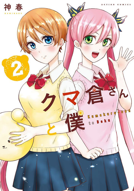 Kumakura-san to Boku Japanese manga volume 2 front cover