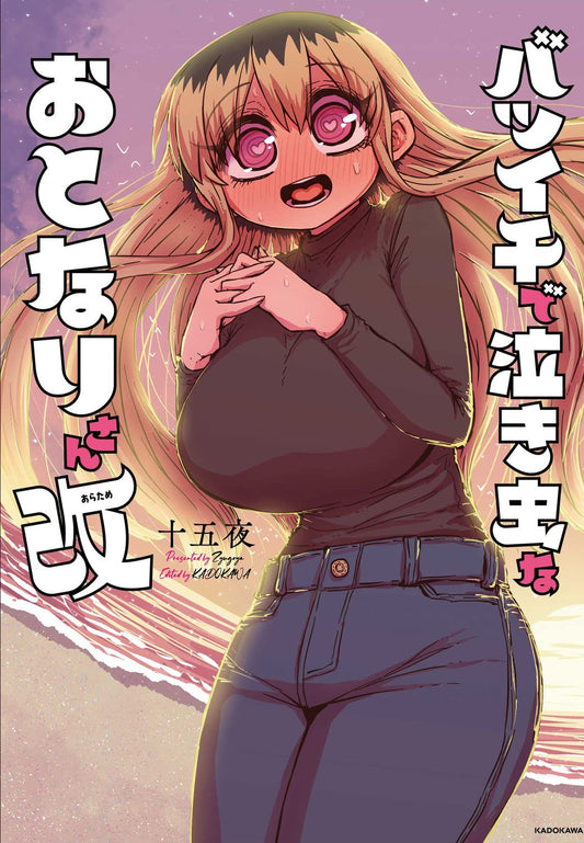 A Divorced Crybaby Has Moved in Next Door Japanese manga volume 2 front cover
