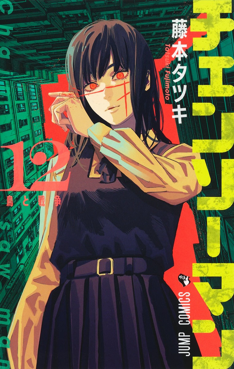 Chainsaw Man Japanese manga volume 12 front cover