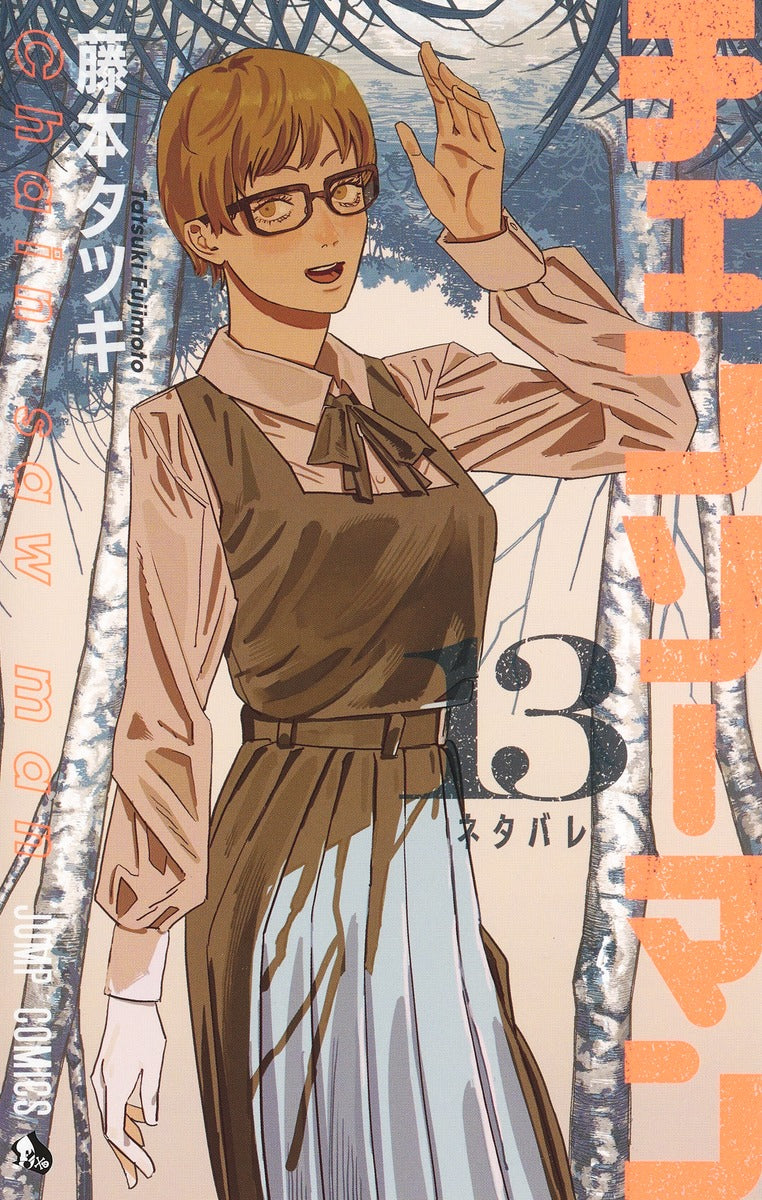 Chainsaw Man Japanese manga volume 13 front cover