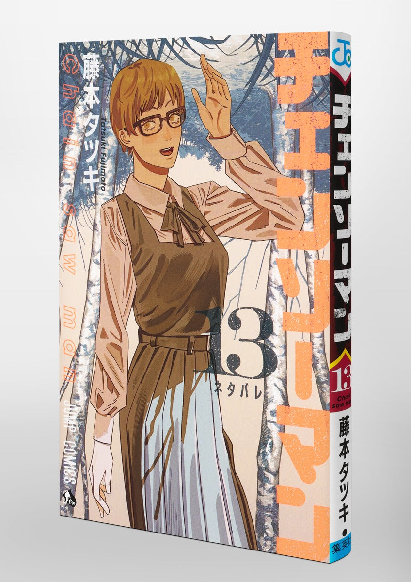 Chainsaw Man Japanese manga volume 13 front side cover