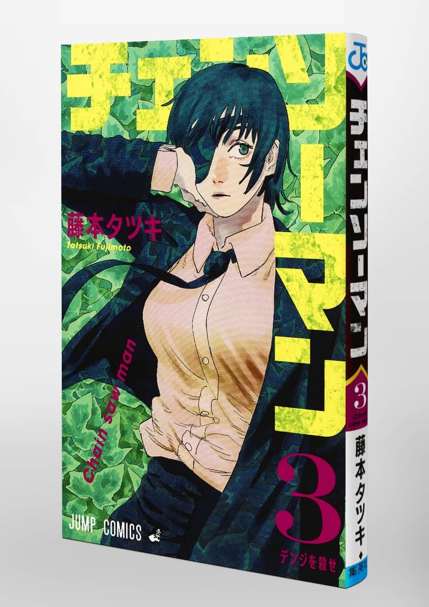 Chainsaw Man Japanese manga volume 3 front side cover