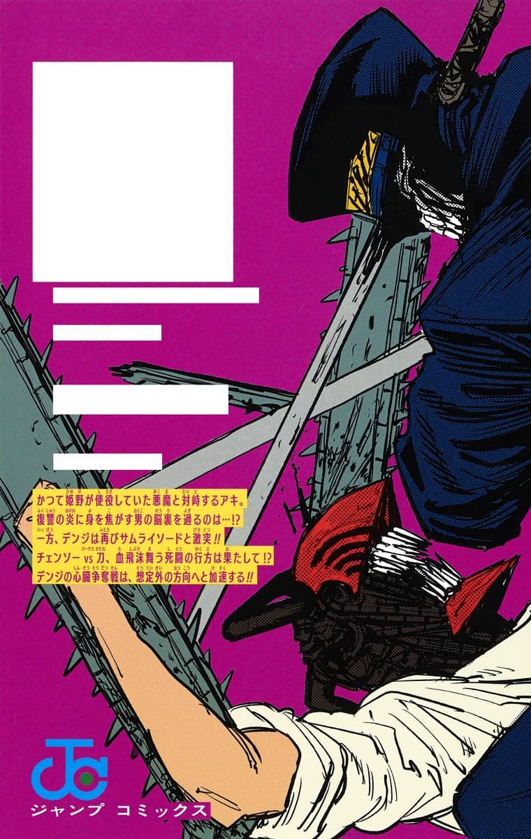 Chainsaw Man Japanese manga volume 5 back cover