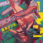 Chainsaw Man Japanese manga volume 8 front cover